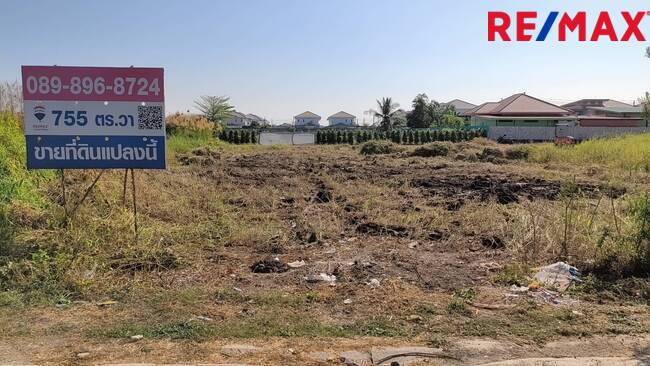 ขายที่ดิน ซอยวัดลาดปลาดุก ถนนกาญจนาภิเษก ถนนเลียบคลองบางไทร 755 ตรว.ราคาถูก