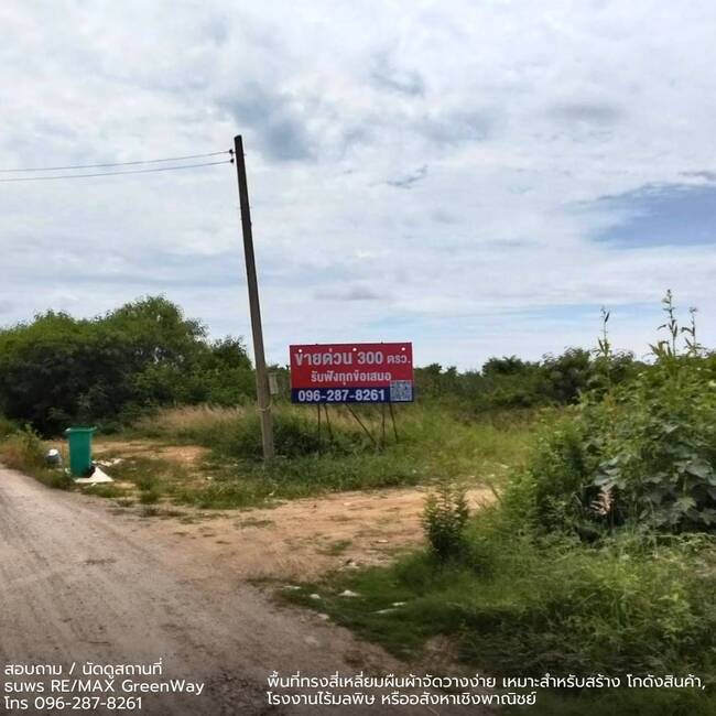 ขายที่ดิน 300 ตร.ว. ซอยอนามัยงามเจริญ 37 พระราม 2 - ท่าข้าม