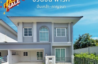 ขายขาดทุน 1 ล้าน! บ้านแฝดหลังริม ชวนชื่น พาร์ค ปิ่นเกล้า-กาญจนา (ซอยวัดพระเงิน) 50 ตร.ว. 4 นอน มีห้องนอนชั้นล่าง ใกล้เซ็นทรัลเวสต์เกต