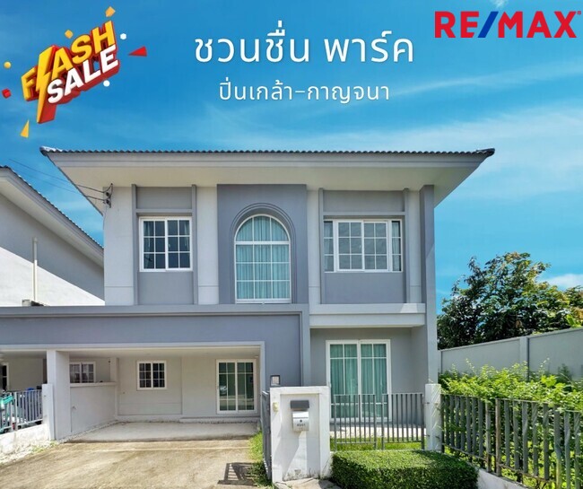 ขายขาดทุน 1 ล้าน! บ้านแฝดหลังริม ชวนชื่น พาร์ค ปิ่นเกล้า-กาญจนา (ซอยวัดพระเงิน) 50 ตร.ว. 4 นอน มีห้องนอนชั้นล่าง ใกล้เซ็นทรัลเวสต์เกต