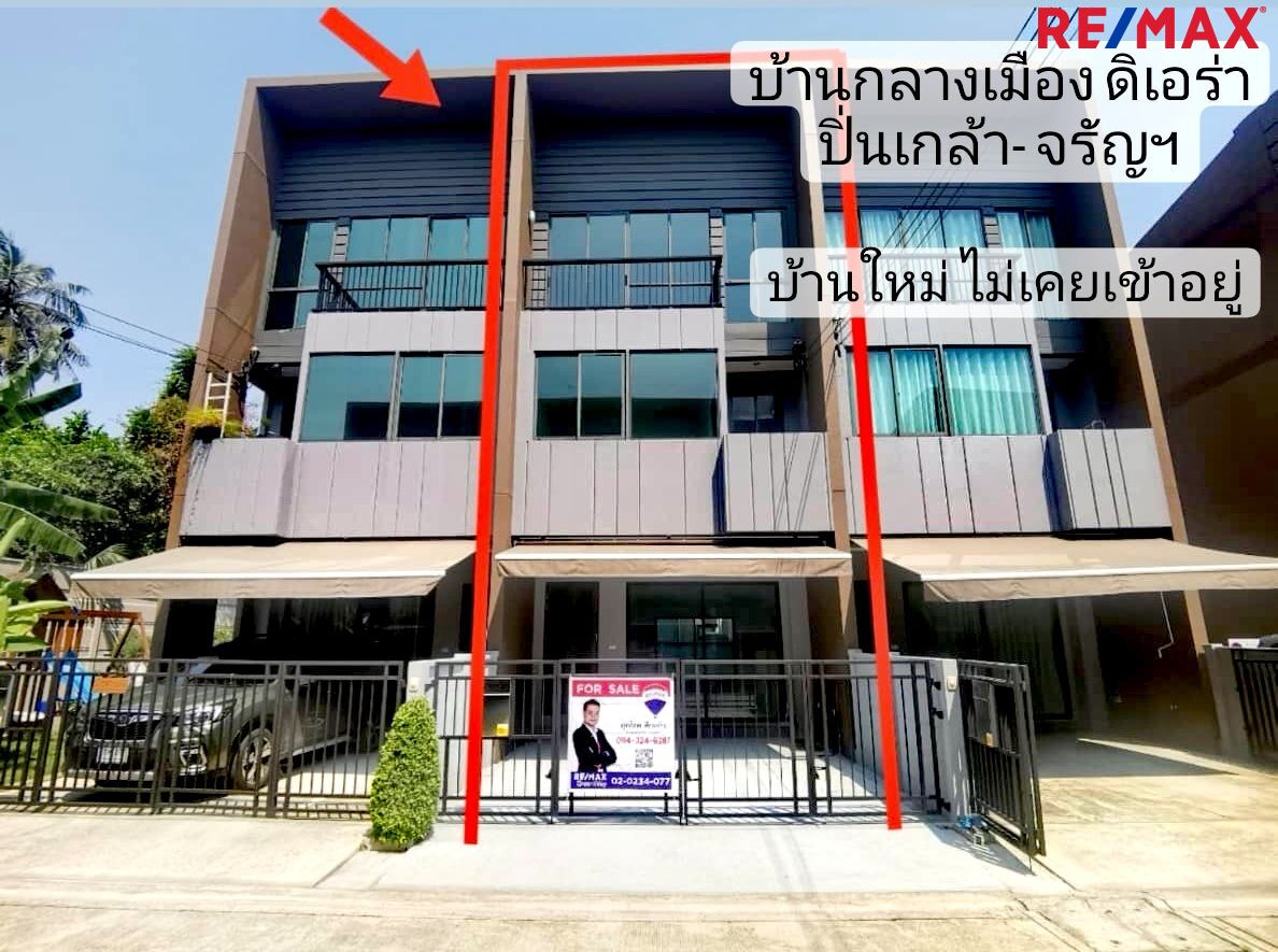 ขาย ทาวน์โฮม 3 ชั้น บ้านกลางเมือง THE ERA (ดิ เอร่า) ปิ่นเกล้า-จรัญฯ บ้านใหม่ ไม่เคยเข้าอยู่ ติดถนนเลียบทางด่วนศรีรัชฯ