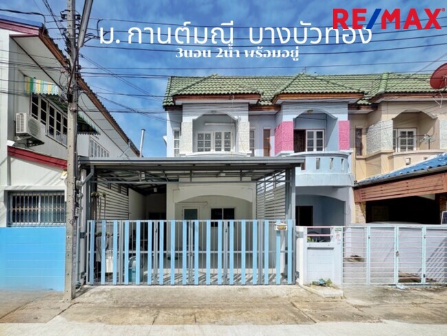 ทาวน์โฮมต่อเติมครบ พร้อมอยู่ ทำเล บางบัวทอง ม. กานต์มณี บางกรวย ไทรน้อย 27 ตร.วา หลังริม ทำเลดี ใกล้รถไฟฟ้าสายสีม่วง