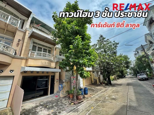 ขายทาวน์โฮม 3 ชั้น Garden City Lagoon ประชาชื่น – งามวงศ์วาน ทำเลศักยภาพ ใกล้เมือง สงบ ร่มรื่น