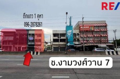 ขายตึกแถว งามวงศ์วาน​ขาเข้า​ ทำเลดี​ ขายถูกสุด