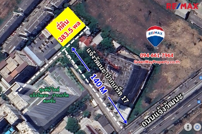 ขายที่ดินสวย สำหรับสร้างบ้าน ห่าง 140 เมตรจากถนนแจ้งวัฒนะ ,ซอยแจ้งวัฒนะปากเกร็ด17 , ใกล้สถานีรถไฟฟ้า แจ้งวัฒนะปากเกร็ด28, ตรงข้ามเซ็นทรัลฯ แจ้งวัฒนะ