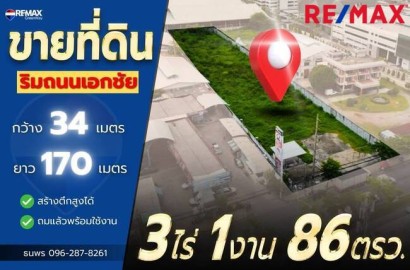 ที่ดินเปล่าถนนเอกชัย 3ไร่ ใกล้บริษัทกระทิงแดง