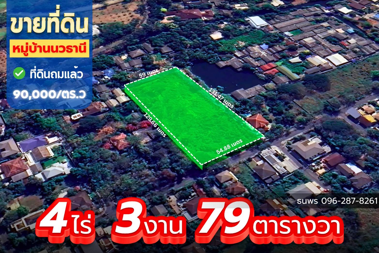 ที่ดินแปลงใหญ่ใกล้มอเตอร์เวย์ หมู่บ้านนวธานี ที่ดินเปล่า 4ไร่ 3งาน 79 ตารางวา นวธานี
