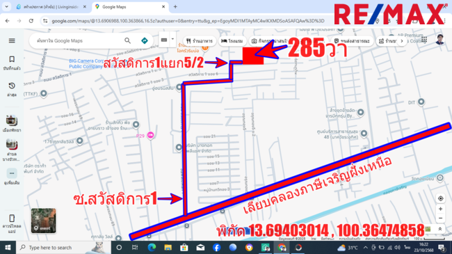 ที่ดินเพชรเกษม 69 เลียบคลองภาษีเจริญฝั่งเหนือ สวัสดิการ1แยก5/2 ที่ดิน 285ตารางวา ทำเลดี เหมาะสร้างบ้าน หอพัก โกดังเก็บของ เข้าออกได้หลายทาง ราคาถูก